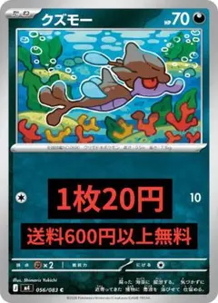 クズモー M4 056/080 在庫5 ニンジャスピナーのサムネイル