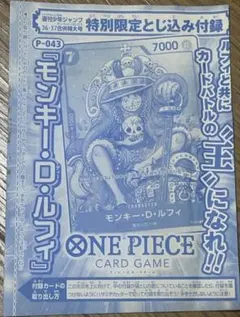 週刊少年ジャンプ 特別限定とじ込み付録 モンキー・D・ルフィ p-043