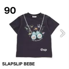 【新品未開封】SLAPSLIP BEBE 恐竜 Tシャツ 90のサムネイル