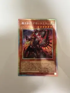 遊戯王 魔を刻むデモンスミス クォーターセンチュリーシークレット