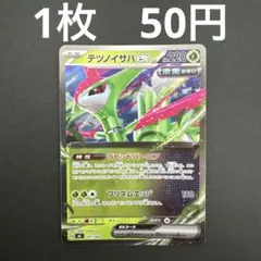 テツノイサハex MEGA スタートデッキ100 077/742 ミラー仕様 - メルカリ