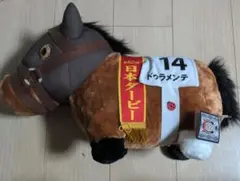 2026年最新】ドゥラメンテ ぬいぐるみの人気アイテム - メルカリ