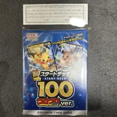 C*H様 ポケモンカードゲーム スタートデッキ 100 コロコロver.未開封