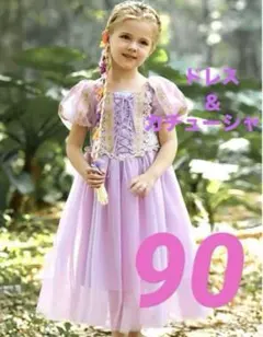 ラプンツェル風　ドレス　コスチューム　コスプレ　キッズ　カチューシャ付き