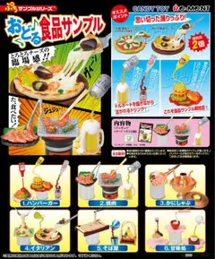 r*e様 リーメント　ぷちサンプル　おどる食品サンプル　全6種類