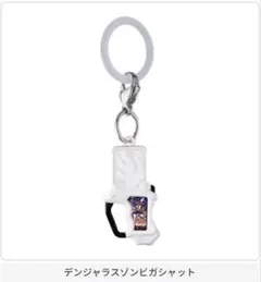 仮面ライダー めじるしアクセサリー2 デンジャラスゾンビガジェット エグゼイド