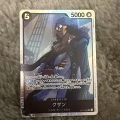 クザン SR OP10-082