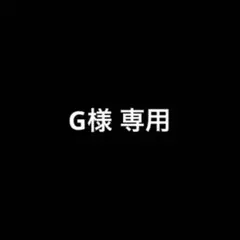 春畑道哉 ビックシルエットスウェット 単色ver XL - メルカリ