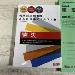 2026年最新】tac 公務員v問題集 冊の人気アイテム - メルカリ