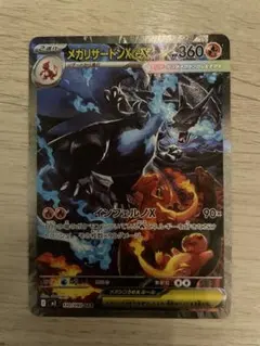メガリザードンXex SAR MEGA 拡張パック インフェルノX 110/0…