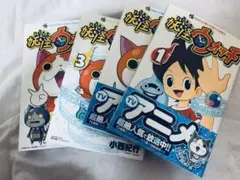 妖怪ウォッチ 1.2.3.4巻