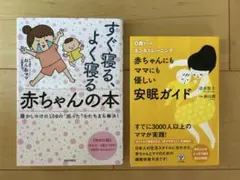 赤ちゃんとママのための安眠ガイド