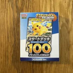 MEGA スタートデッキ100 バトルコレクション コロちゃおVer. てれコ…
