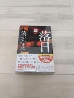 落日のサムネイル