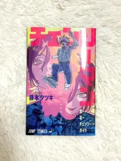 劇場版 チェンソーマン レゼ篇 入場者特典 恋・花・チェンソー・ガイド