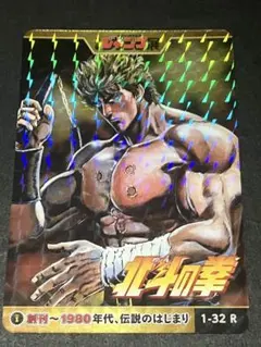 北斗の拳 ケンシロウ ジャンプ展 オールスターカードコレクション