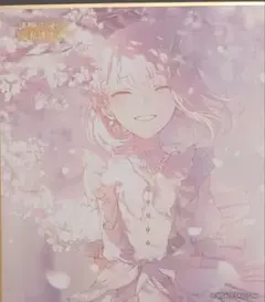 ミ*能様 暁山瑞希　53a　色紙