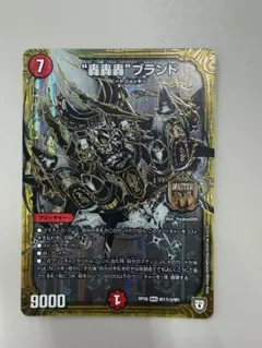デュエルマスターズ “轟轟轟”ブランド 黒 シークレット シク