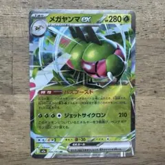 メガヤンマex RR 003/193