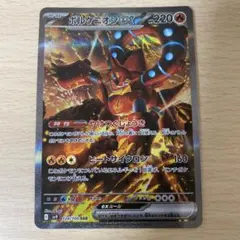 ボルケニオンex SAR スカーレット&バイオレット 拡張パック バトル
