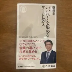 いいね！を集めるワードセンス