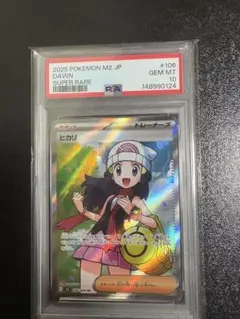 2026年最新】ヒカリ SR M2 106/080 PSA10の人気アイテム - メルカリ