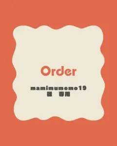 mamimumemo19さま　専用ページ