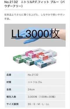商品説明必読⭐︎ LL サイズ 3000枚 ニトリル 手袋 粉無 ブルー - メルカリ