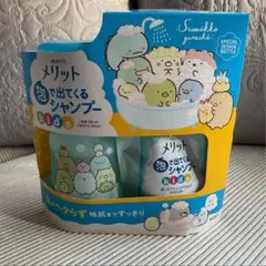 メリット★泡で出てくるシャンプーkids・すみっこぐらしデザインset
