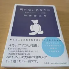 眠れないあなたに