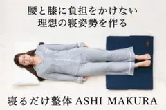 新品 未開封 クワトロハート ABサポーター 整体器具 キュアレ 足用