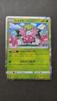 シェイミ P ポケモンセンター20周年記念キャンペーン キラ 225/SM-P