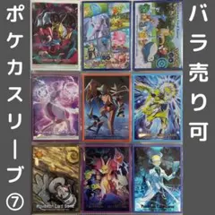 ポケカデッキシールド⑦ バラ売り可