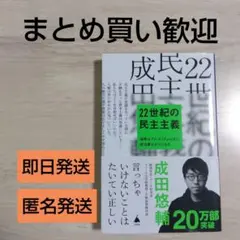 成田悠輔 【22世紀の民主主義】
