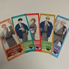 呪術廻戦 極楽湯 回数券風カード 5種 ②