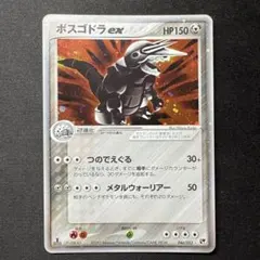 1ED ポケモンカード ボスゴドラex ☆ 砂漠のきせき 046/053 6g3 - メルカリ