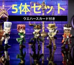おまけ付き☆ パルバース　ジョジョの奇妙な冒険 3部　ミニフィギュア　5種