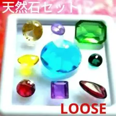 ★美麗★【ルースセット】カラフルストーン 詰め合わせ 宝石コレクション