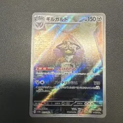 ポケモンカード ギルガルド AR sv3aのサムネイル
