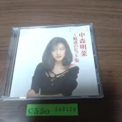 中森明菜　魅惑のヒット集