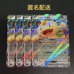 (匿名配送) ニャースex RR 4枚セット