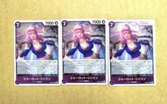 ワンピースカード　ヒロインズエディション　R シャーロット・リンリン　3枚セット