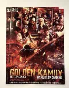 映画　ゴールデンカムイ　網走監獄襲撃編　山崎賢人　B5二つ折り版フライヤー　2部