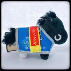 サラブレッドコレクション 馬服マスコットボールチェーン イクイノックス