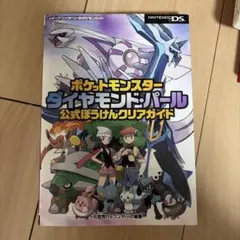 ポケモン ダイヤモンドパール 攻略本 - メルカリ