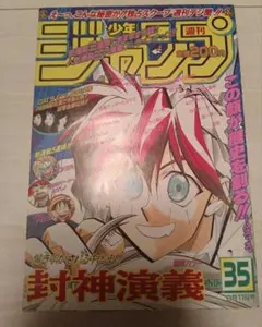 2026年最新】週刊少年ジャンプ1997年35号の人気アイテム - メルカリ