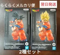 ドラゴンボール SPIRITFLICKS 01 孫悟空 フィギュア　2種セット