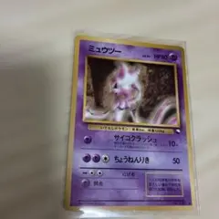 ミュウツー ◆ 拡張シート第1弾(青版) ポケモンカード　旧裏