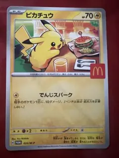 ピカチュウ ポケモンカード「マクドナルドオリジナル ハッピーセット