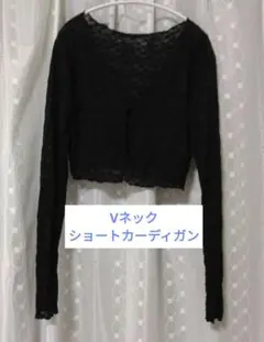 FOREVER21　長袖カーディガン　レースカーディガン　ボレロ　黒のサムネイル